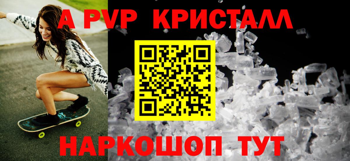 APVP VHQ  Вход с VPN  Alpha-PVP крисы CK  Альфа ПВП кристаллы  Костомукша 