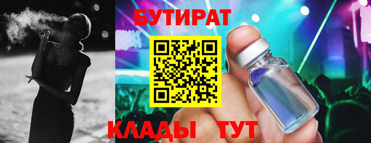 Костомукша  БУТИРАТ  Вход с VPN  БУТИРАТ Butirat 