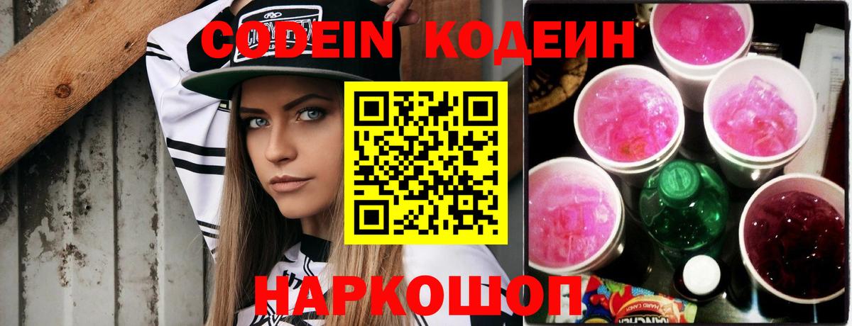 Кодеин напиток Lean (лин)  Вход с VPN  Костомукша  Кодеин напиток Lean (лин) 
