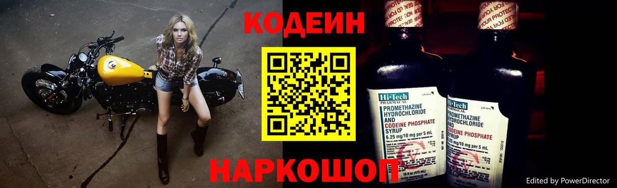 Кодеиновый сироп Lean напиток Lean (лин) Костомукша