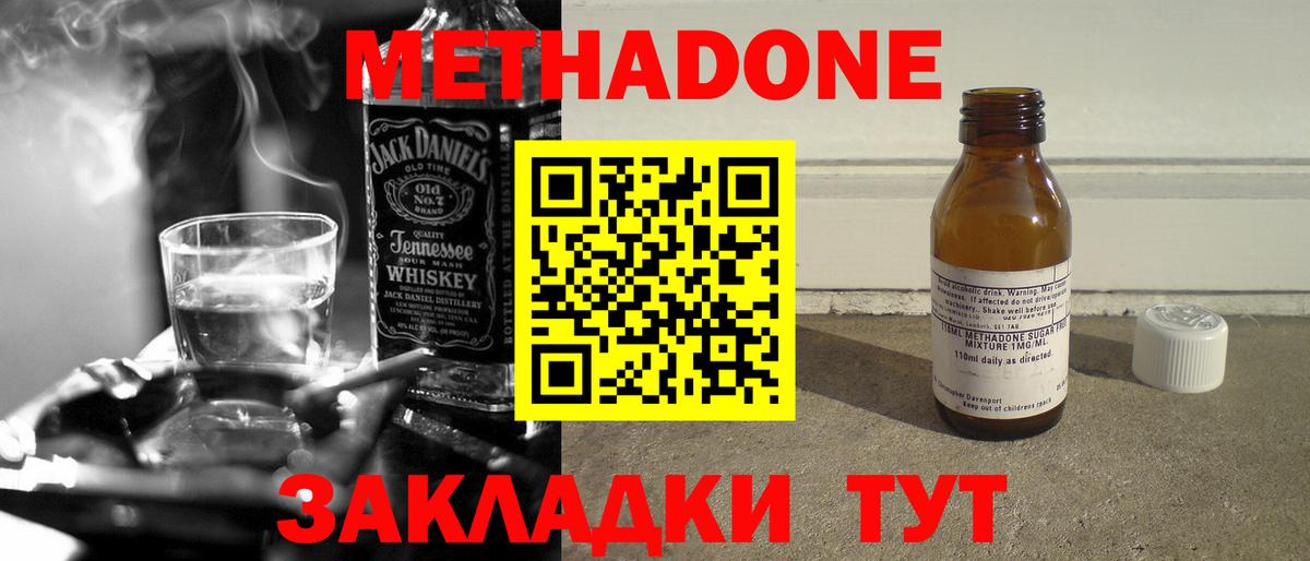 МЕТАДОН кристалл Костомукша
